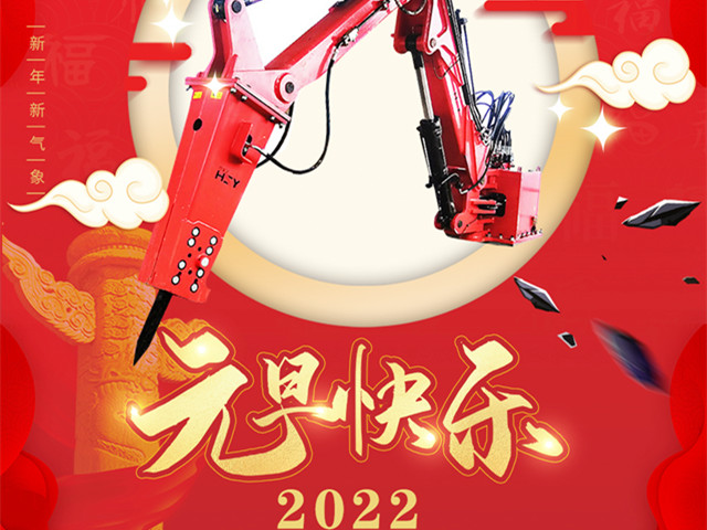 YZH 2022 Mensaje del día de Año Nuevo: Trabajar duro y feliz año nuevo