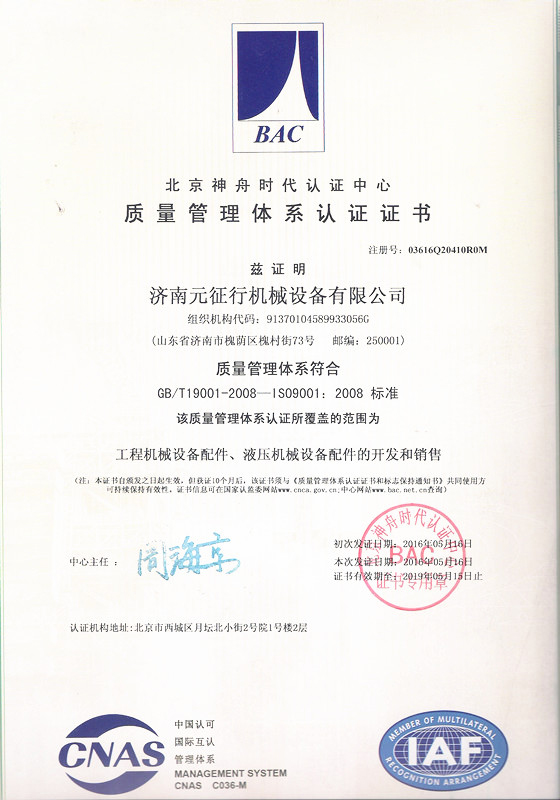 ISO 9001 Jinan YZH Machinery Equipment Company_ 副本